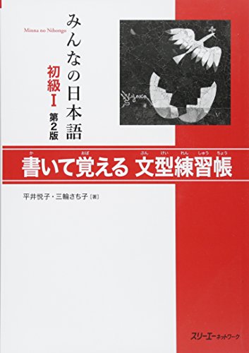 Minna no Nihongo 2nd Edition Beginner vol.1 Bunkei Rensyu Grammar trial book