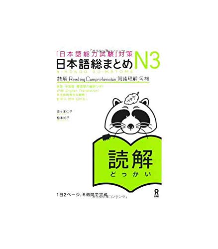 JLPT N3 Nihongo Somtome Reading Dokkai Asuku