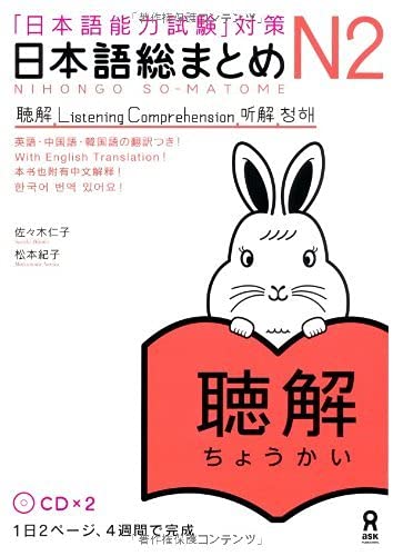 Nihongo So matome N2 Listening Chokai JLPT 2CD