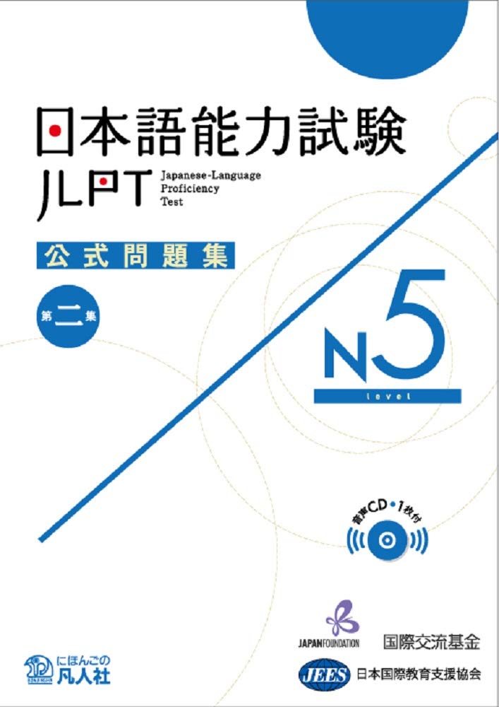 Japanese Language Proficiency Test Practice Questions JLPT N5 NEW EDITION [paperback]