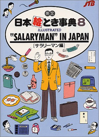 Salaryman in Japan (Japan in Your Pocket Series)