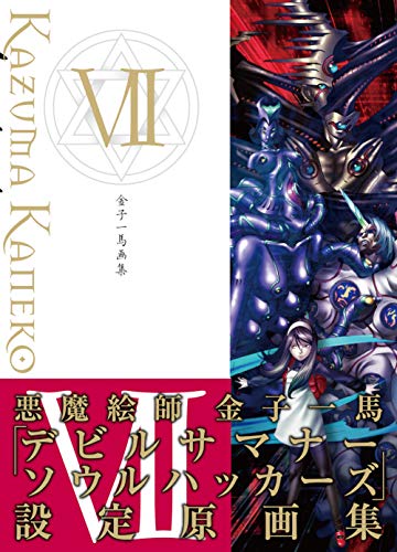 KAZUMA KANEKO WORKS VII (Japanese Edition)