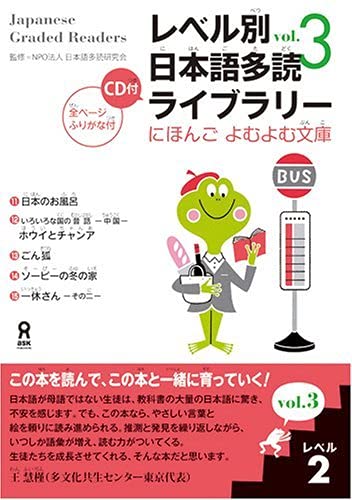 Japanese Graded Readers Level 2 Volume 3 (Japanese Graded Readers)