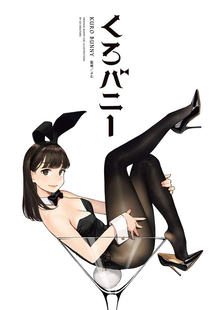 Kuro Bunny (GRAPHICTION BOOKS)