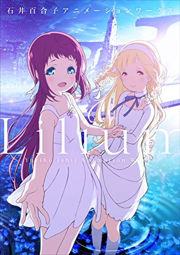 Lilium: Yuriko Ishii Animation Works / Lilium