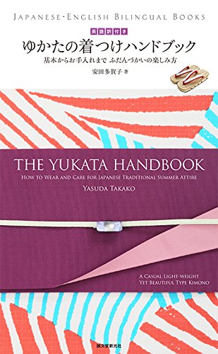 The Yukata Handbook (Japanese-English Bilingual Books)