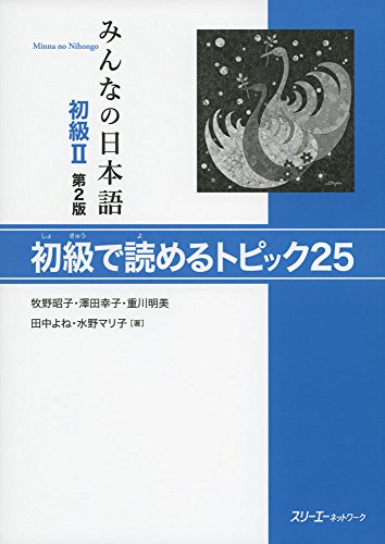 MINNA NO NIHONGO DEBUTANT 1 - COMPREHENSION ECRITE (2E ED.) (English and Japanese Edition)