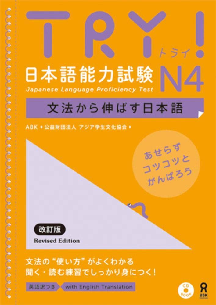 TRY! Japanese Language Proficiency Test N4 Revised Edition