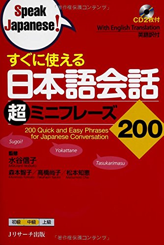 200 Quick and Easy Phrases for Japanese Conversation