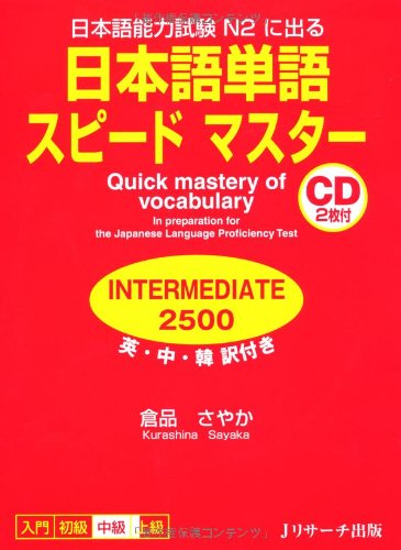 Quick mastery of vocabulary INTERMEDIATE 2500 In preparation for the Japanese Language Proficiency Test