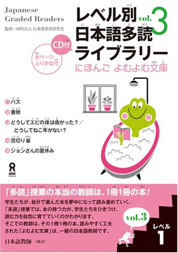 Japanese Graded Readers: 3 (Japanese Graded Readers, Level 1) (Japanese Edition)