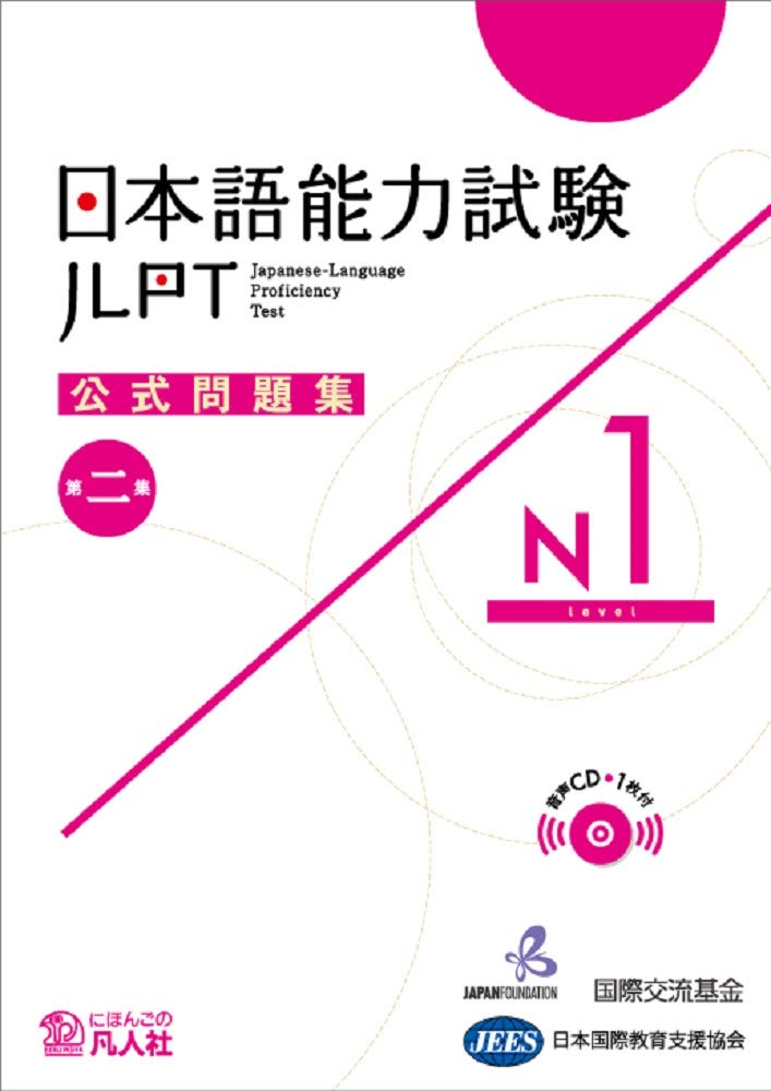 Jlpt N1 Japanese-Language Proficiency Test Official Book Trial Examination Questions 2nd Edition