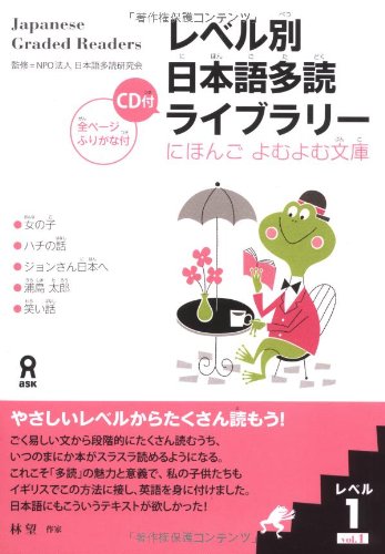 Japanese Graded Readers: Level 1, Vol. 1 w/ Audio CD (Japanese Edition)