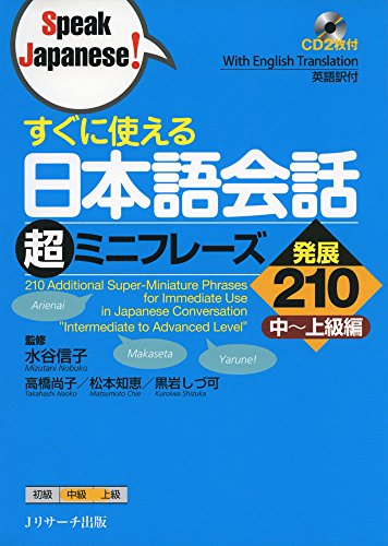 210 Additional Super-Miniature Phrase for Immediate Use in Japanese Conversation "Intermediate to Advanced Level"