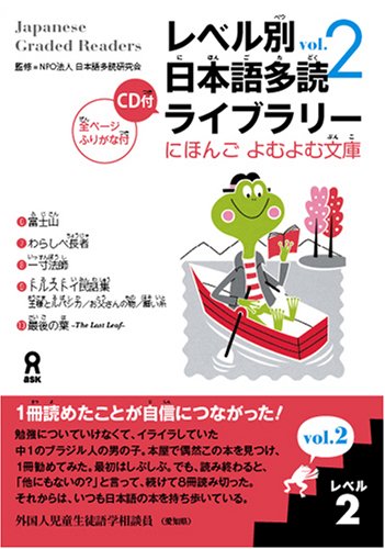 Japanese Graded Readers: Level 2 (Vol. 2)