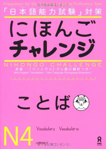 Nihongo Challenge Kotoba Goi vocabulary N4 JLPT
