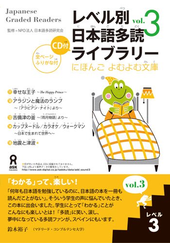 Japanese Graded Readers, Vol 3 (Japanese Edition)