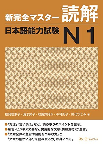 Shin Kanzen Master N1 Reading Dokkai Jlpt Japan Language Proficiency Test
