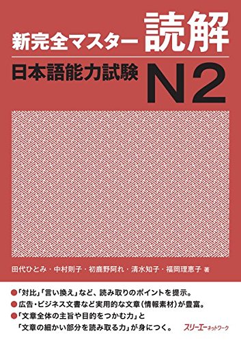 Kanzen Master Japanese Language Proficiency Test JLPT N2, Reading Comprehension (English and Japanese Edition)