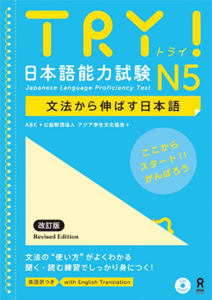 TRY! Japanese Language Proficiency Test N5 Revised Edition