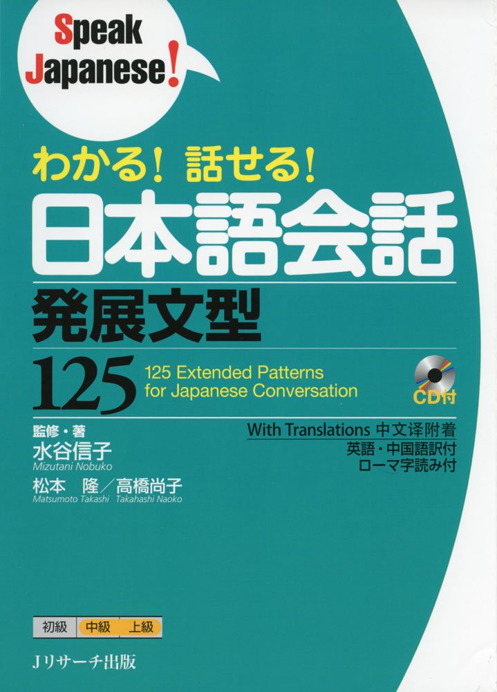 125 Extended Patterns for Japanese Conversation