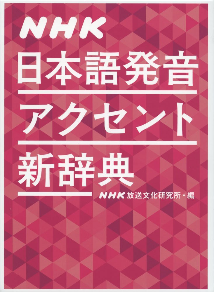 New dictionary of the NHK Japan language pronunciation accent