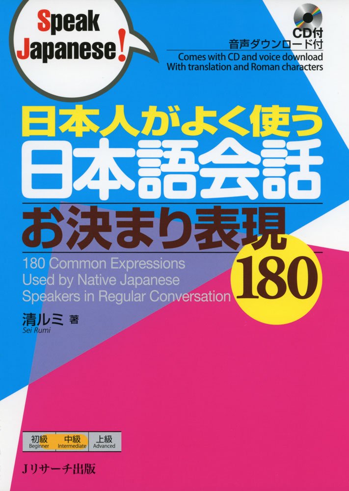 180 Common Expressions Used by Native Japanese Speakers in Regular Conversation