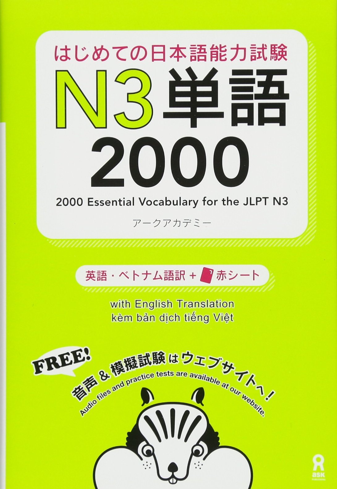 2000 Essential Vocabulary for the JLPT N3 (Trilingue Japonais - Anglais - Chinois) (N3, 3)