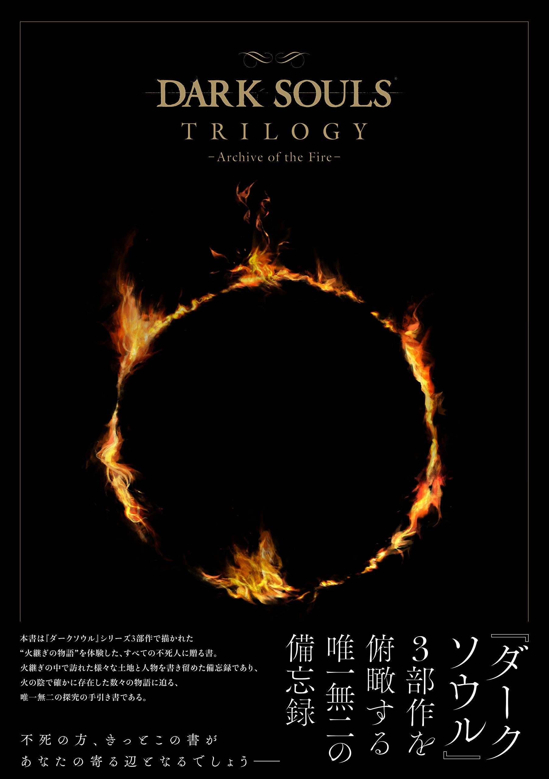 DARK SOULS TRILOGY - Archive of the Fire - [JAPANESE EDITION Game Book ]