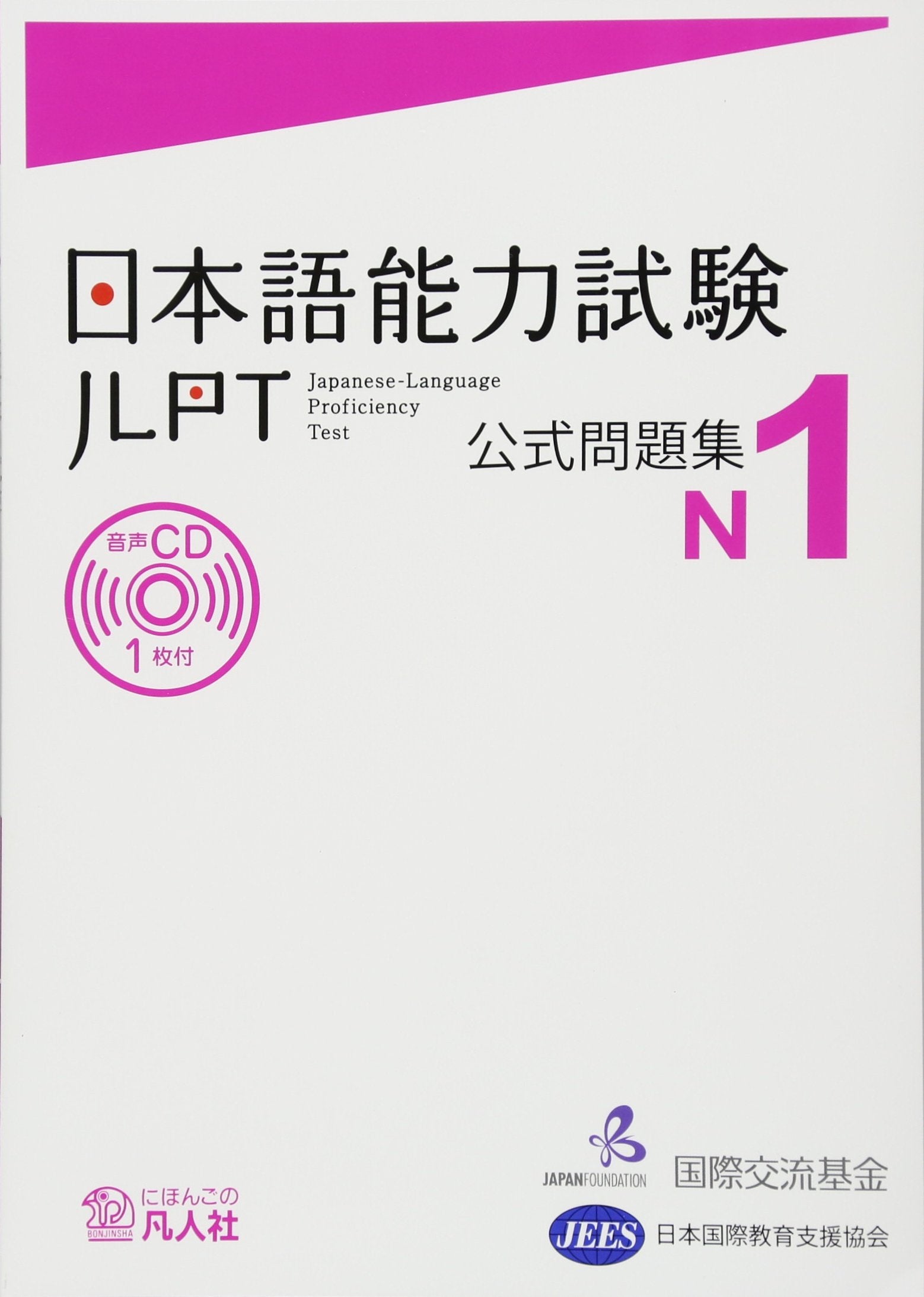 Jlpt N1 Japanese Lauguage Proficiency Test Trial Examination Questions