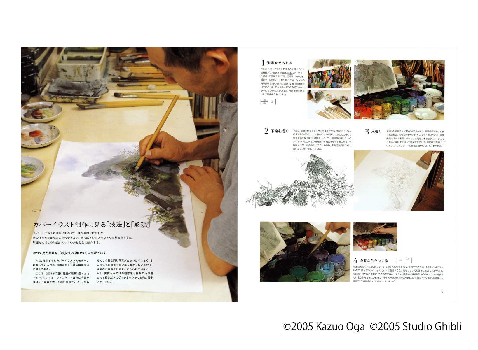 Oga Kazuo Animation Studio Ghibli Artworks 2 Japan Edition