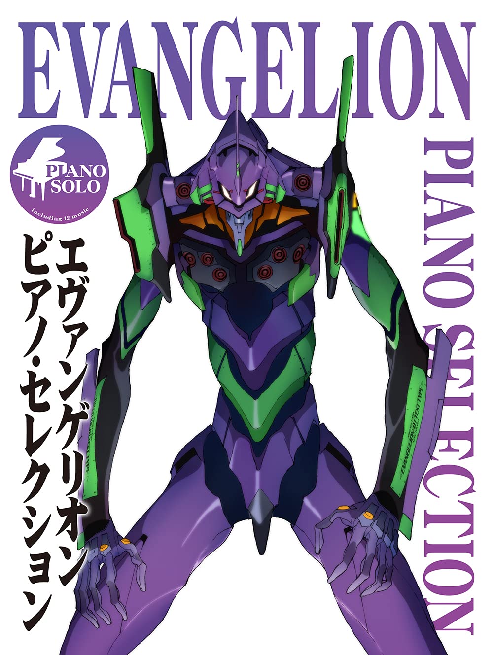 Piano Sheet Music Evangelion