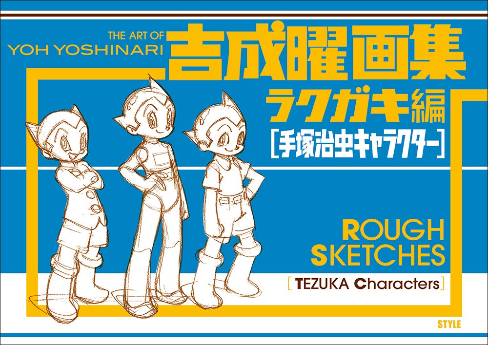 THE ART OF YOH YOSHINARI ROUGH SKETCHES [TEZUKA Characters] (Japanese Edition)