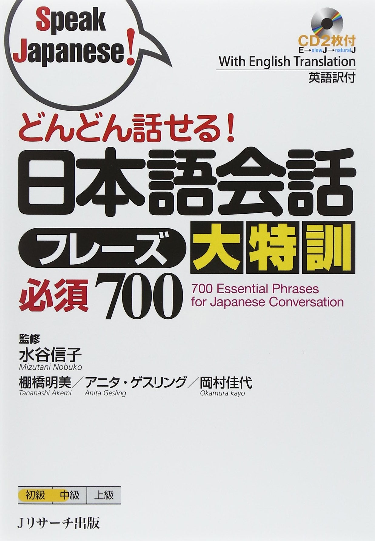 Japanese Phrases for Speaking 800