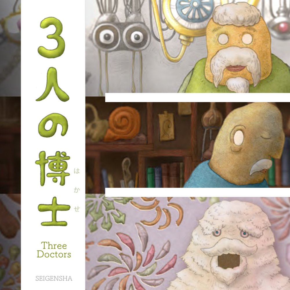 Para Para Flipbooks - Three Doctors (Japanese Edition)