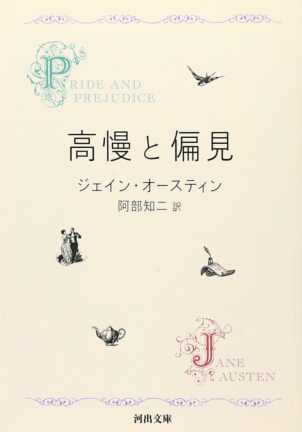 Pride and Prejudice (Japanese Edition)