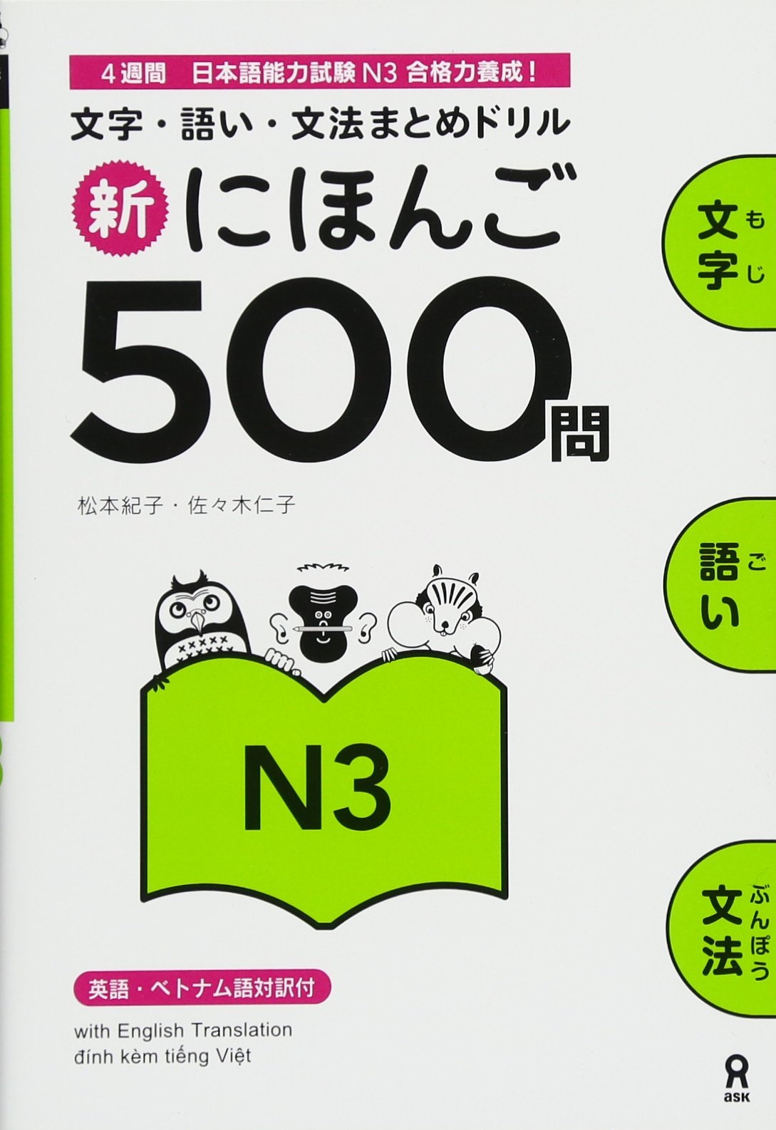 500 Practice Questions for the Japanese Language Proficiency Test (JLPT) Level N3: New Edition