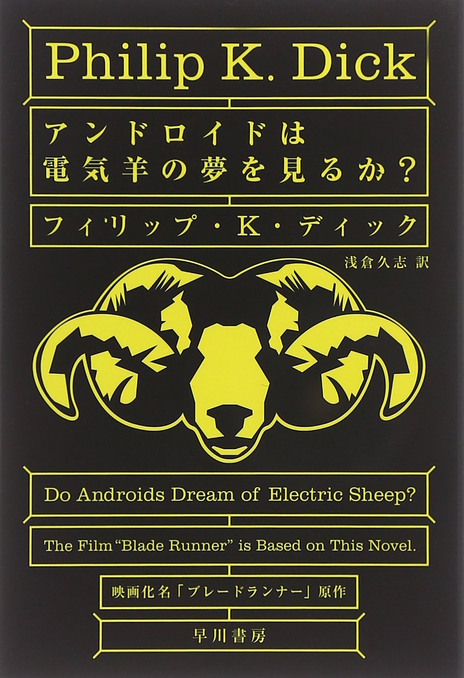 Do Androids Dream of Electric Sheep? [In Japanese Language]