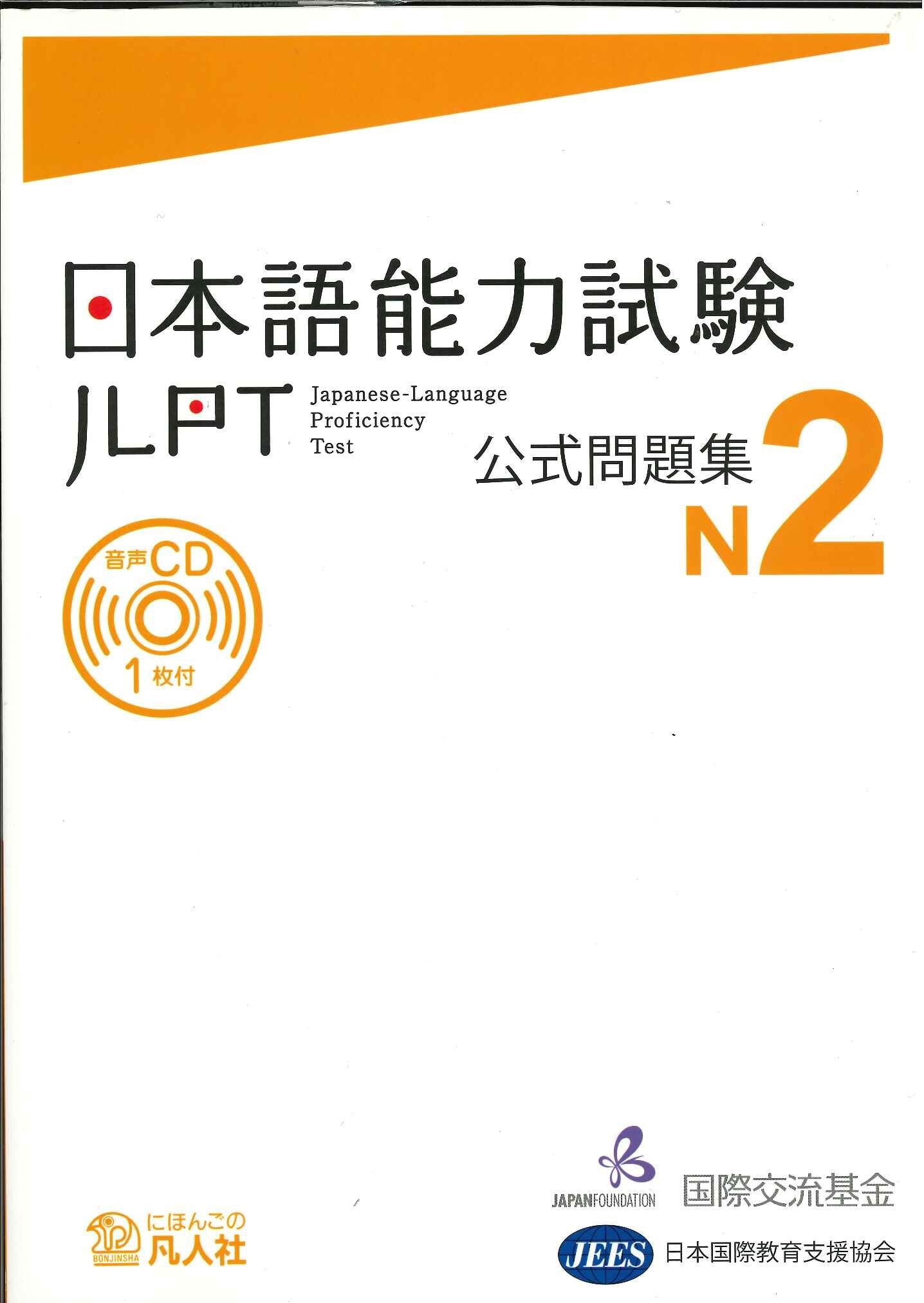 Nihongo noryoku shiken koshiki mondaishu, N2 / Japanese-Language Proficiency Test
