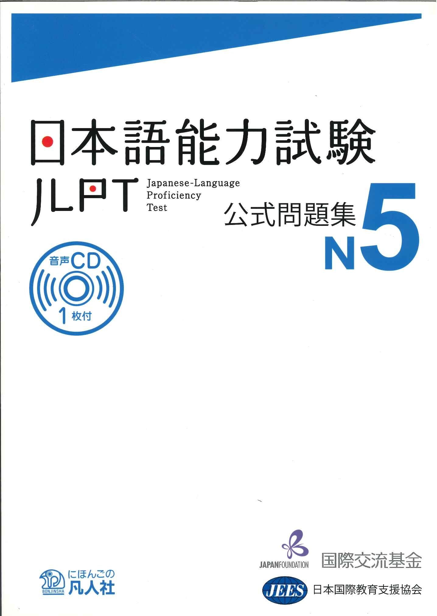 Japanese – Language Proficiency Test N5 - TEST OFFICIEL (+CD) (en Japonais)