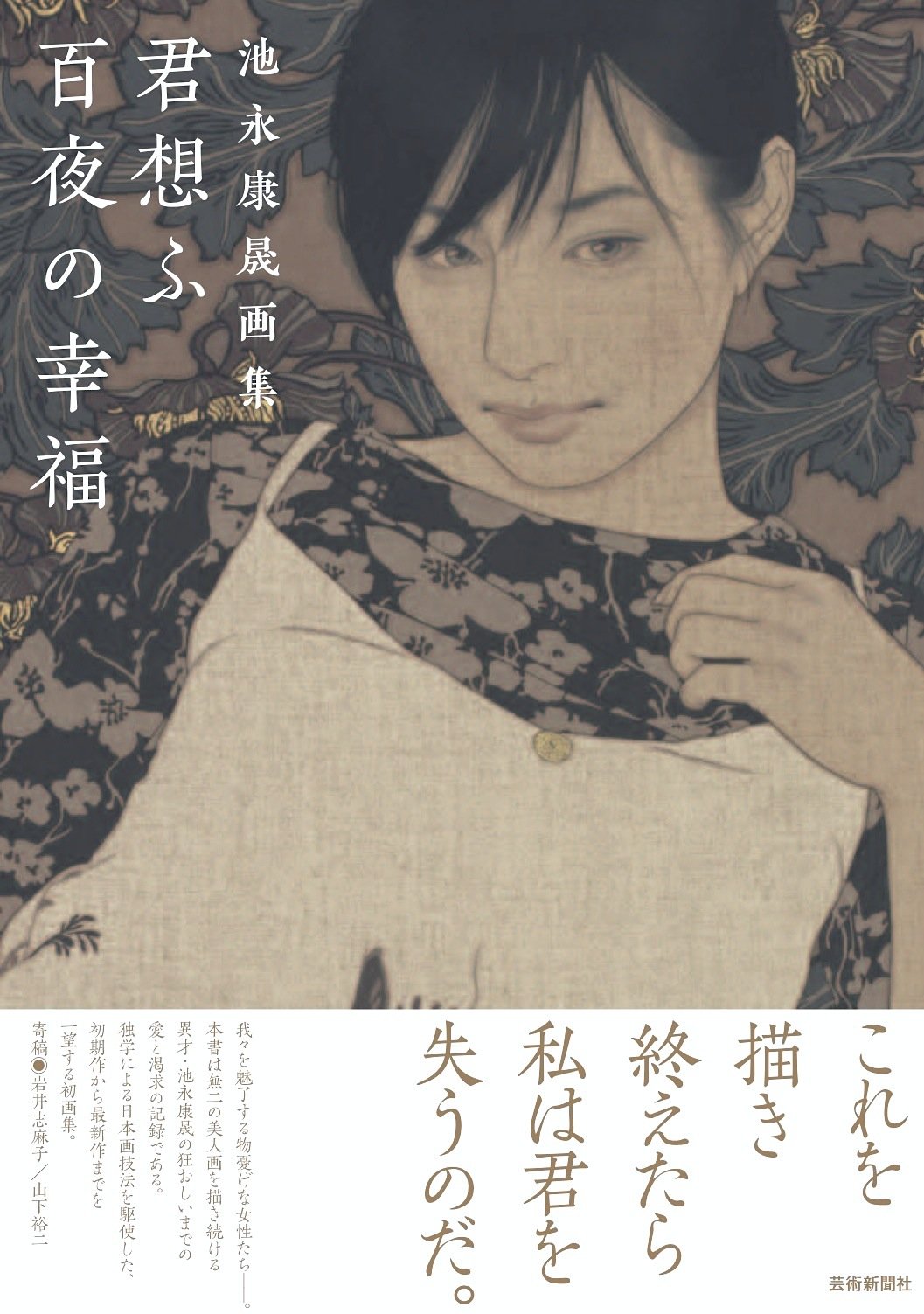 Well-being of Hundred Nights Fu Ikenaga Kanakira Virtual Art Book Mr. [This Large]