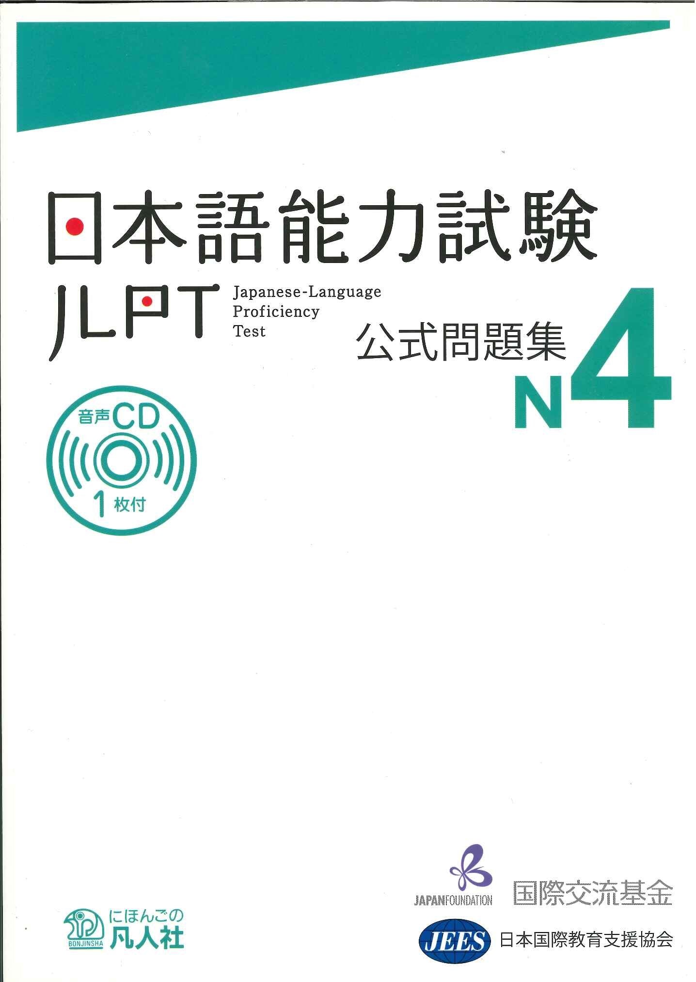 Jlpt N4 Japanese Lauguage Proficiency Test Official Book Trial Examination Questions