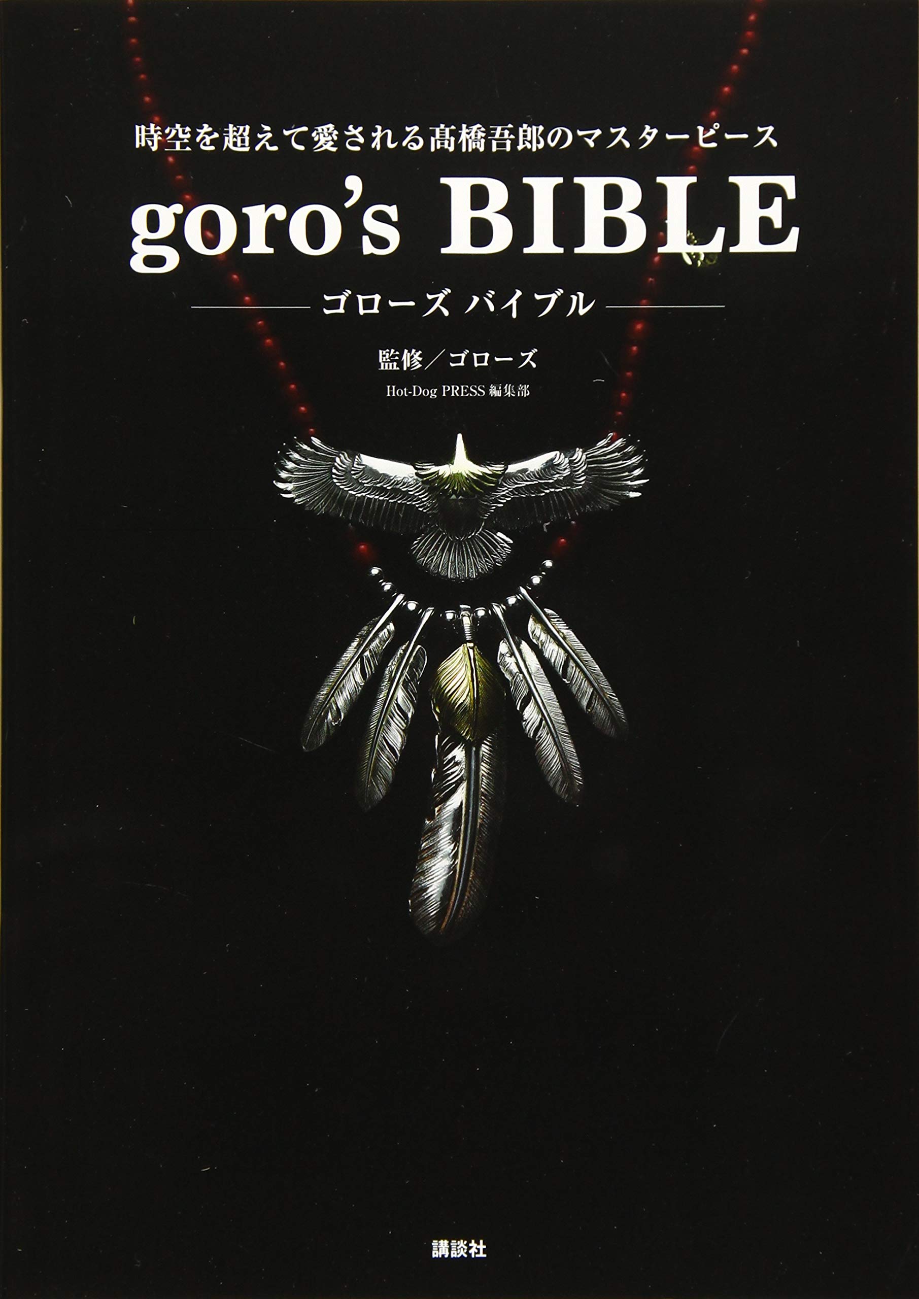 goro’s BIBLE