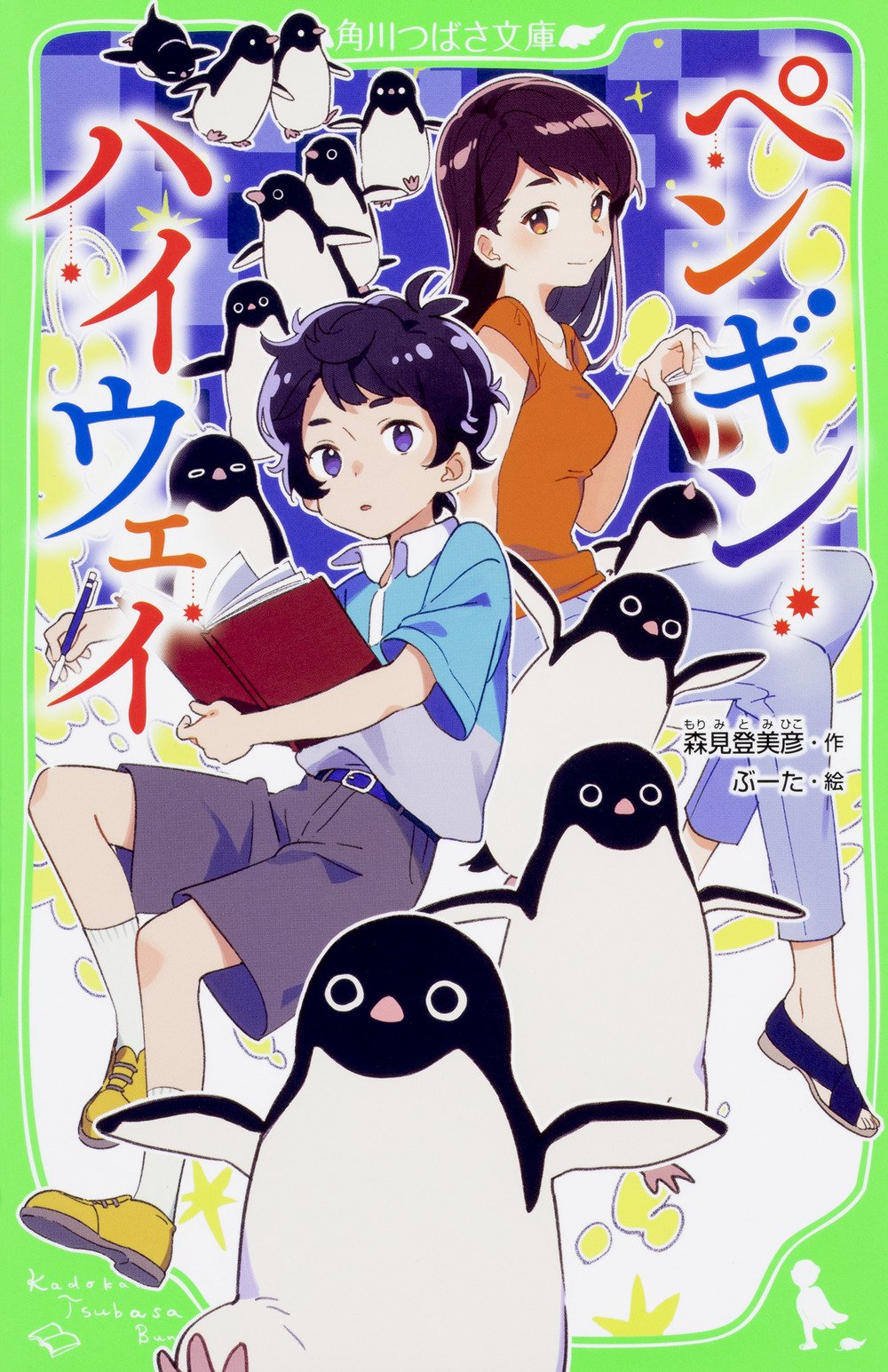 Penguin Highway (Japanese Edition)