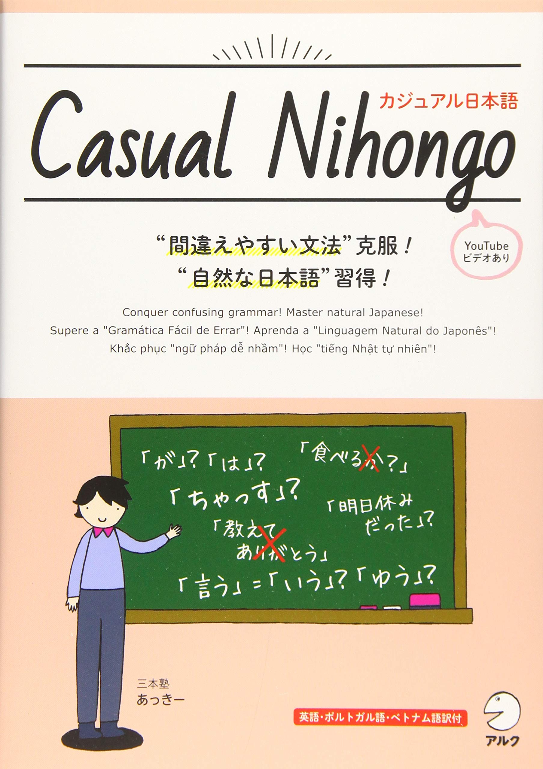 Casual Nihongo