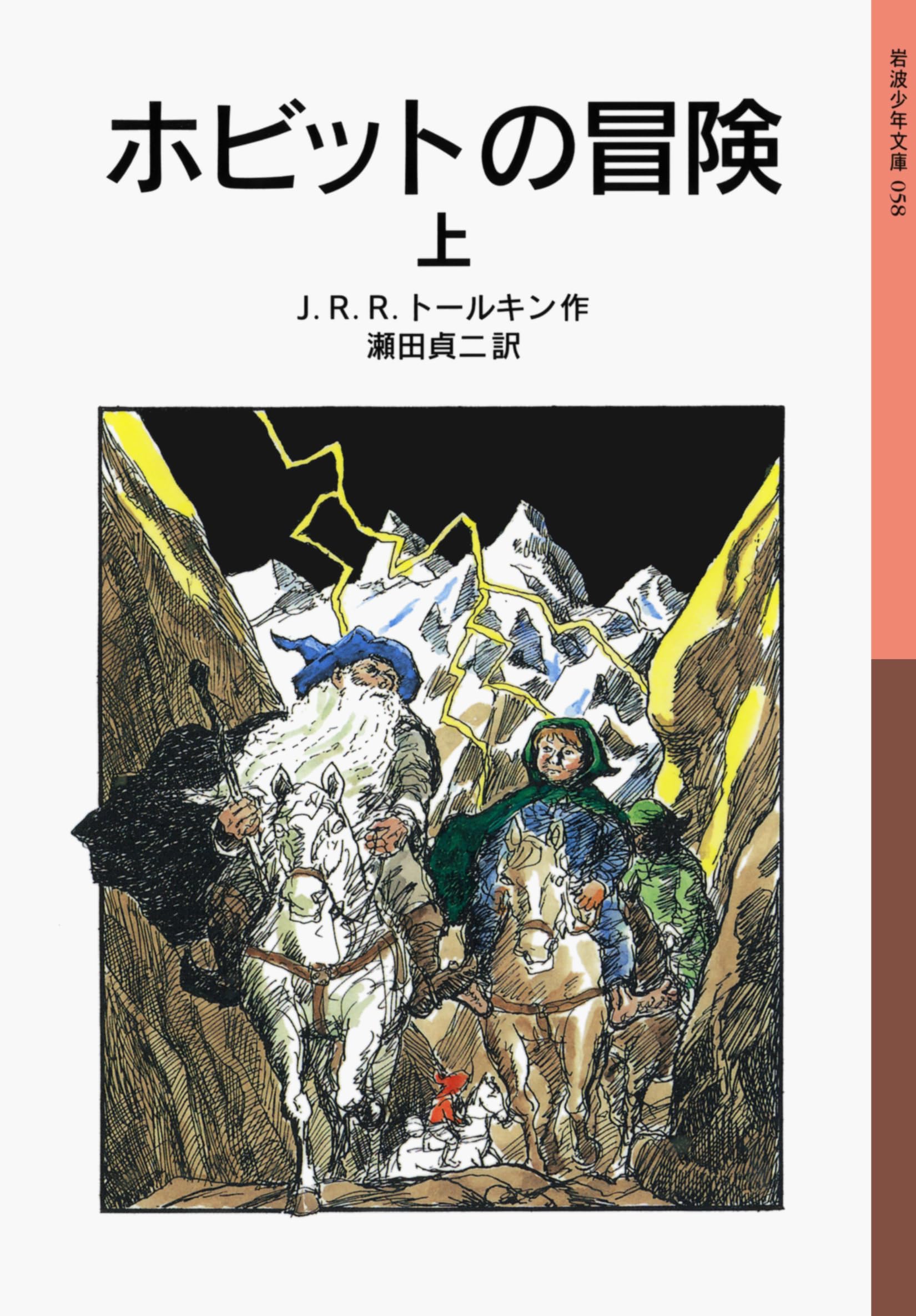 The Hobbit Vol. 1 of 2 (Japanese Edition)