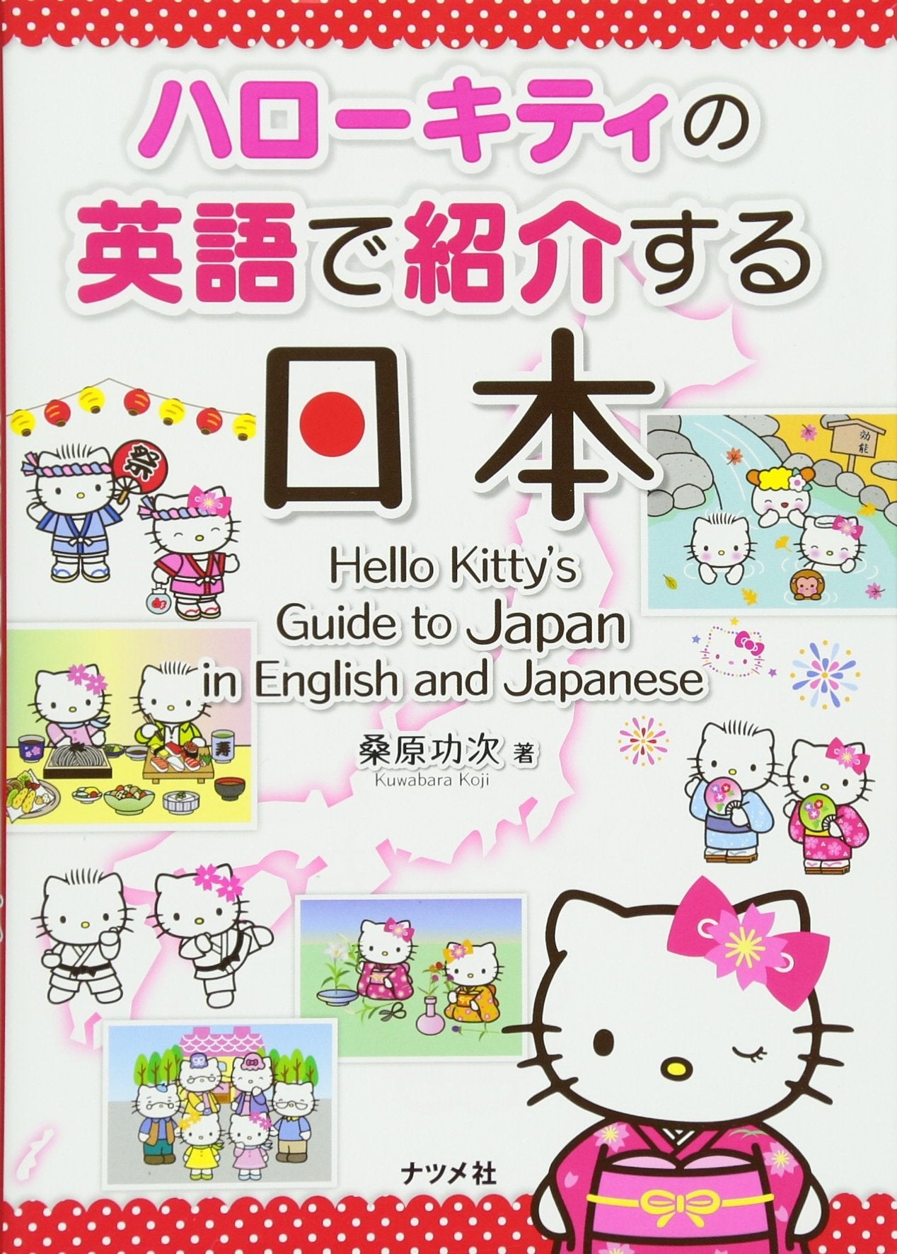 Japan to Introduce Hello Kitty in English (Japan in English to Introduce)