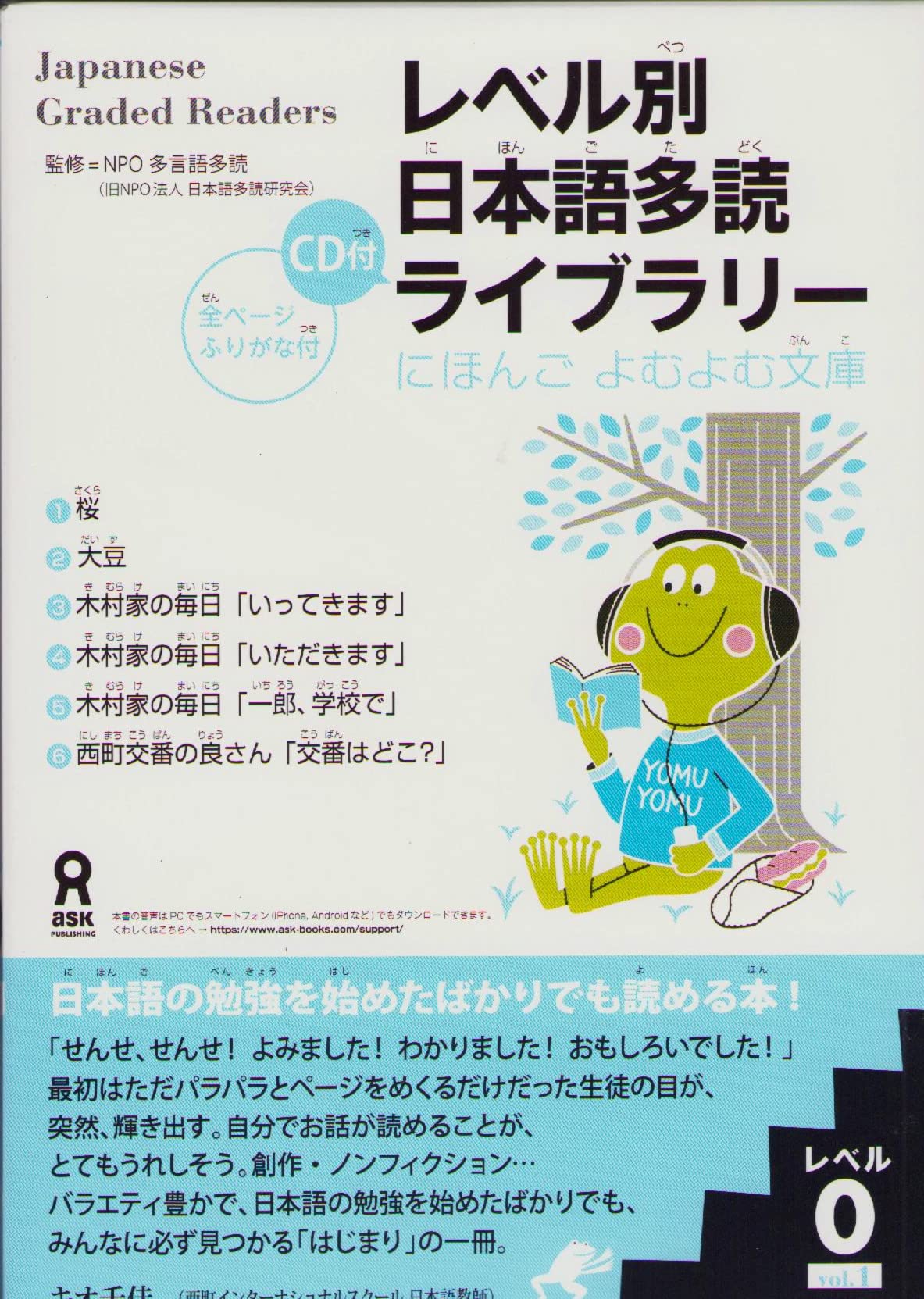 Japanese Graded Readers: Level 0 Vol 1 (Japanese Graded Readers)