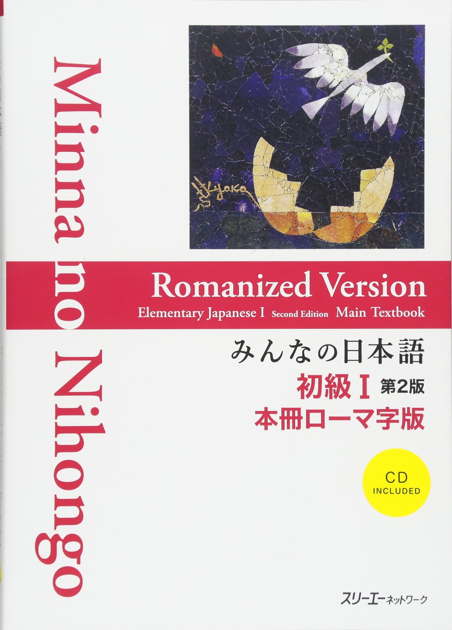 INNA NO NIHONGO I MAIN TEXTBOOK (ROMANIZED 2ND EDITION) +CD