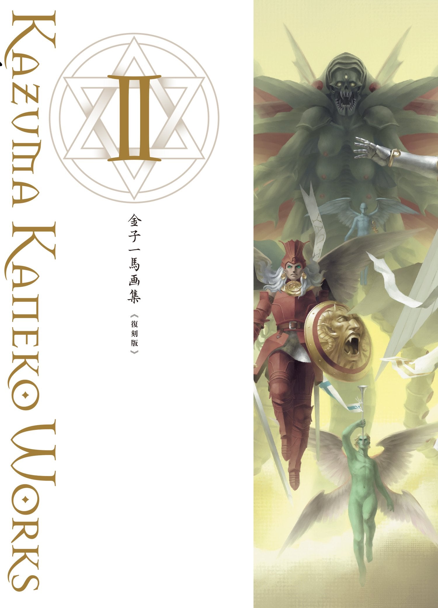 KAZUMA KANEKO WORKS II (Reprint) [Japanese Edition]